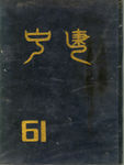 1973年畢業紀念冊