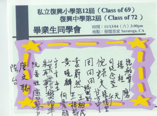 Fu-Hsing Junior High (Class of 1972)